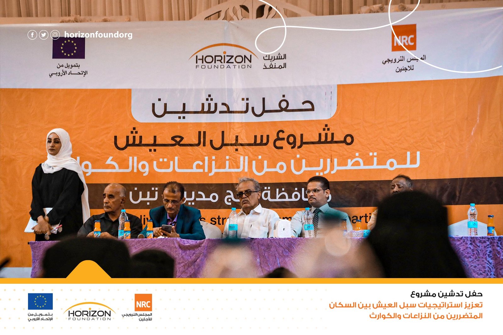 مشروع "تعزيز استراتيجيات سبل العيش" في مديرية تبن بمحافظة لحج.