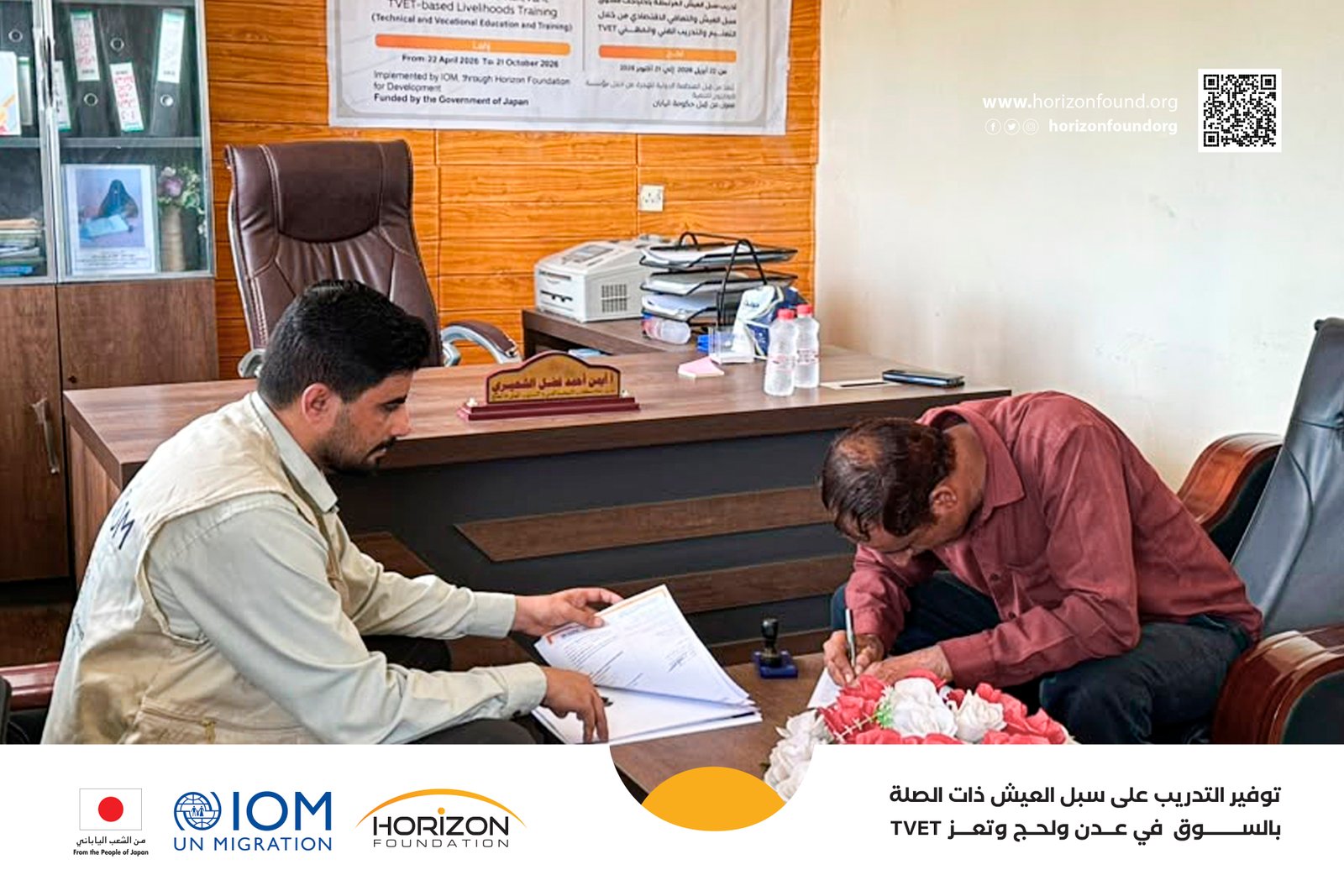 مؤسسة هورايزون للتنمية توقع اتفاقية لتنفيذ برامج تدريب مهني لـ 70 شاباً وشابة في محافظة لحج
