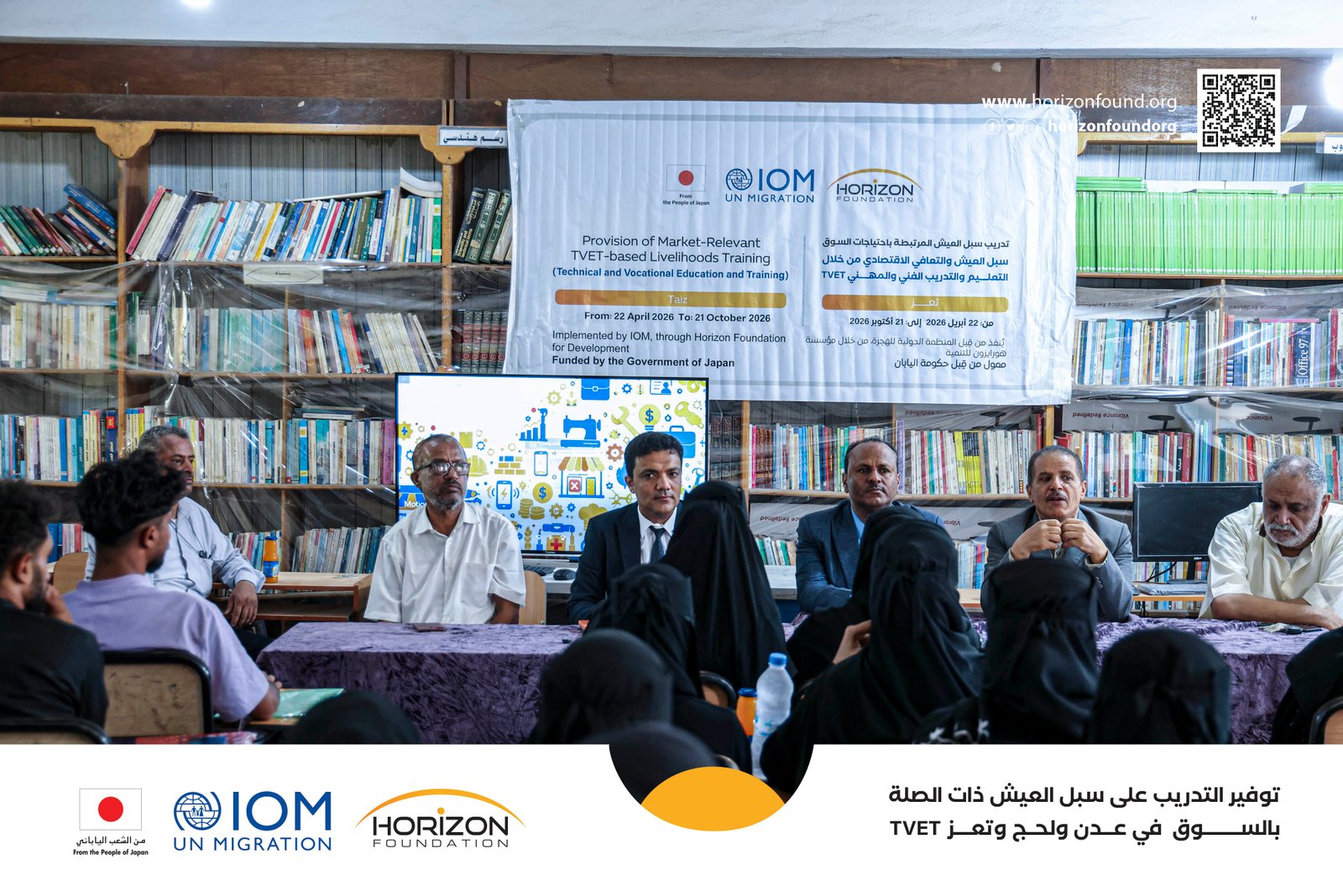 تدشين برامج التدريب المهني لـ 80 متدرباً ومتدربة ضمن مشروع تدريب سبل العيش المرتبطة باحتياجات السوق