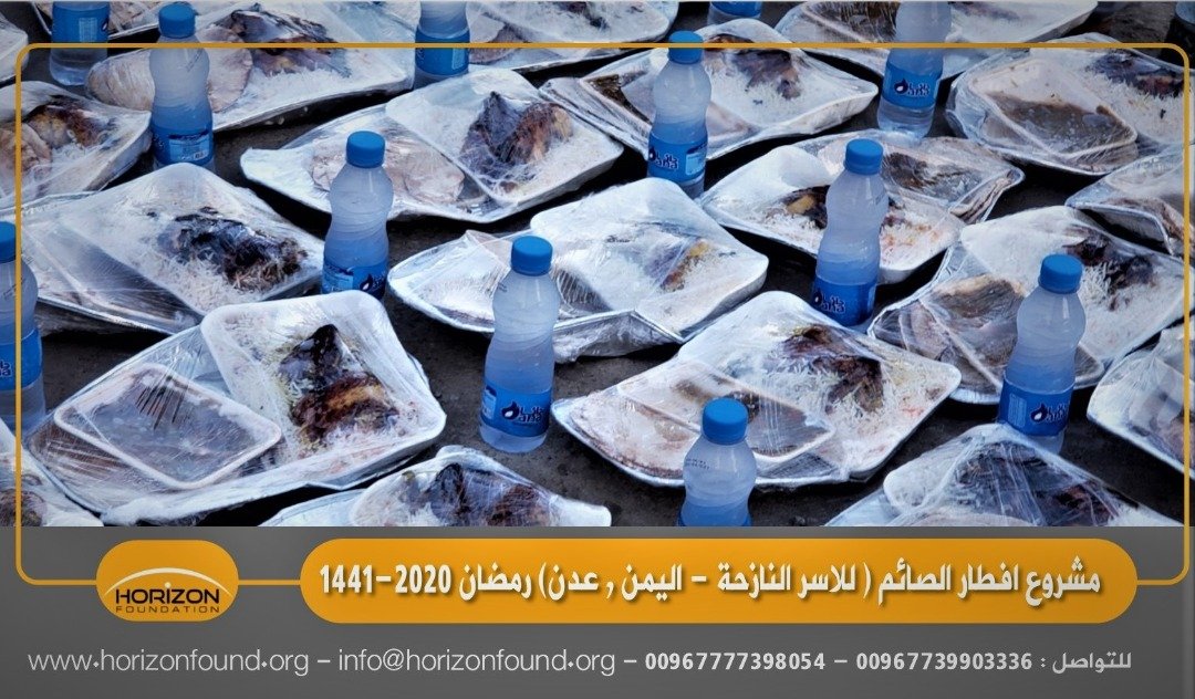 مئات الأسر النازحة والفقيرة تستفيد من برنامج إفطار الصائم التي تنفذه مؤسسة هورايزون بدعم من مؤسسة يماني الخيرية